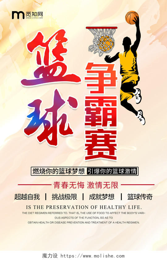 时尚大气篮球争霸赛篮球比赛宣传海报